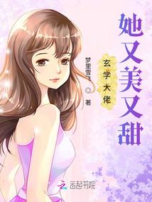 玄学大佬又美又飒
