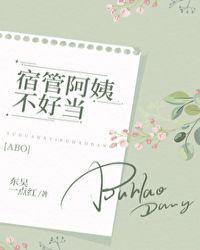 宿管阿姨不好当 东吴一点红 结局