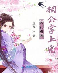农门福妻相公来种田