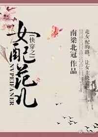 快穿之女配范儿 百度