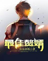 最佳女婿林羽江颜免费收听