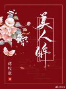 美人眸 作者蒋牧童