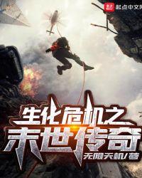 生化危机之末世传说