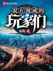 混在漫威的天灾