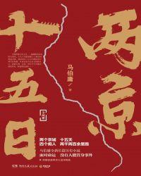 两京十五日定档爱奇艺