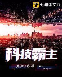 科技霸主的奶爸人生免费