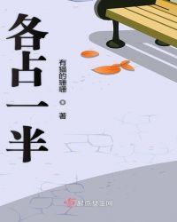 各占一席