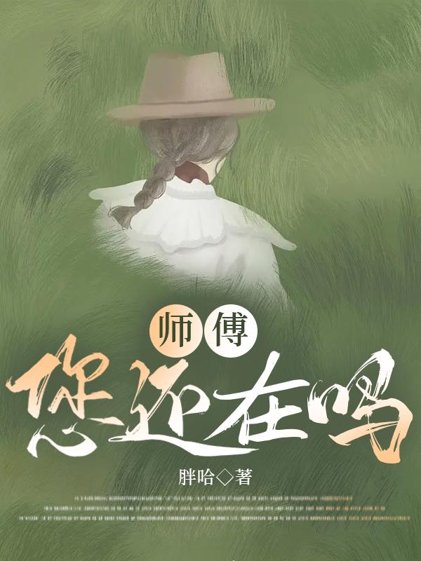 您还在吗免费阅读