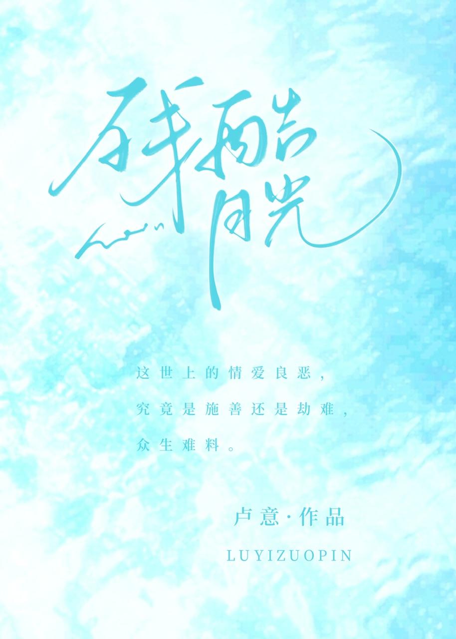 残酷月光歌曲