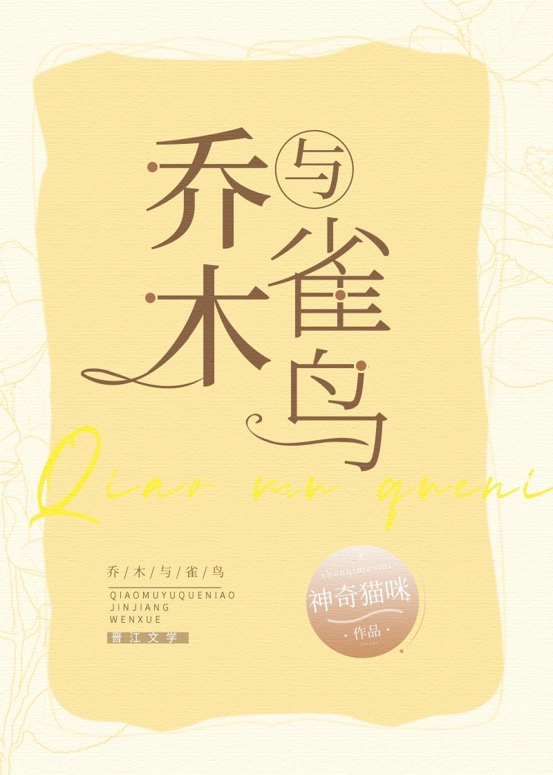 树木和乔木