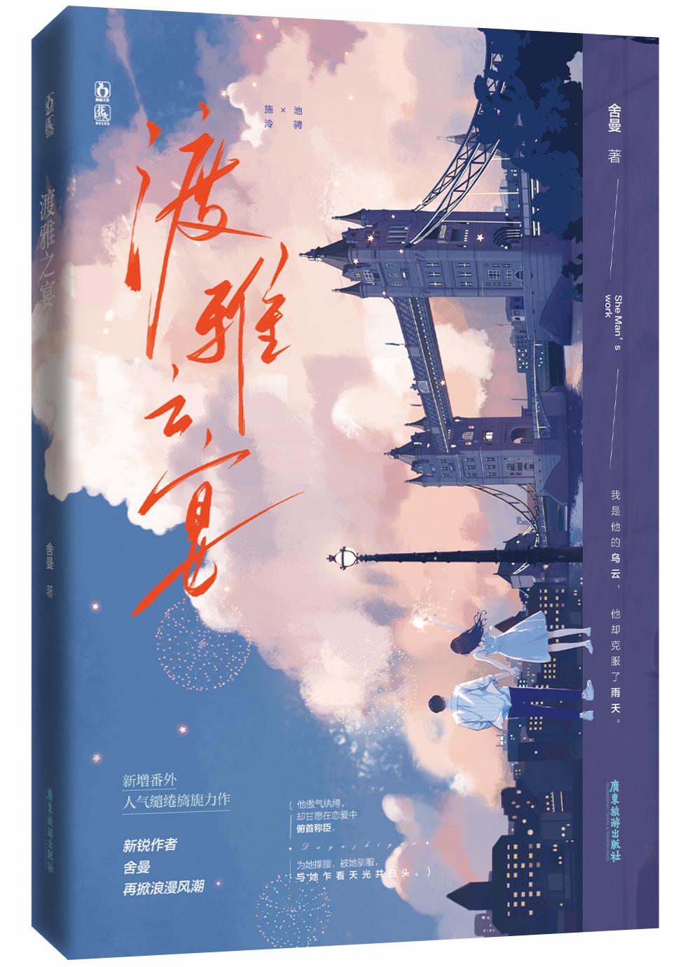 渡鸭之宴内容