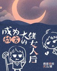 成为敌国总统的专属小甜心后by
