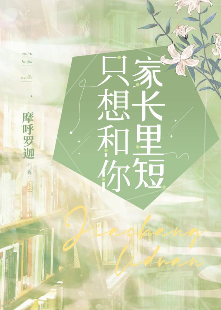 只是想给你一个家