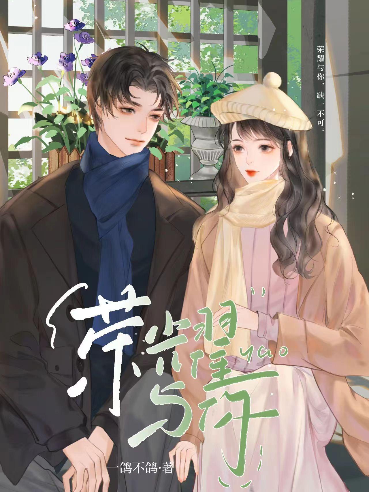荣耀与你我都要电竞