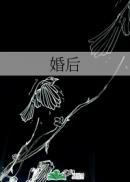 婚后房产写单独所有另一个人有份吗