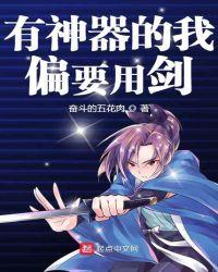 拥有神器之后作文