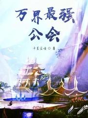 万界最强公会酒兔60KS
