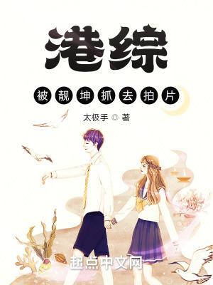 港综被坤哥抓去拍片RAR