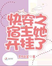 快穿之宿主她开挂了紫月玉宫