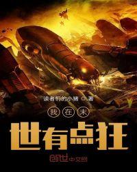 末世女神有点多