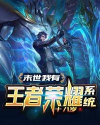 王者荣耀末世适合哪些英雄