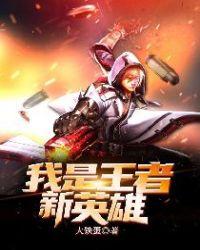 电影王者我是