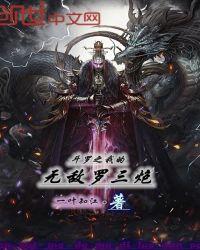 斗罗大陆之我无敌