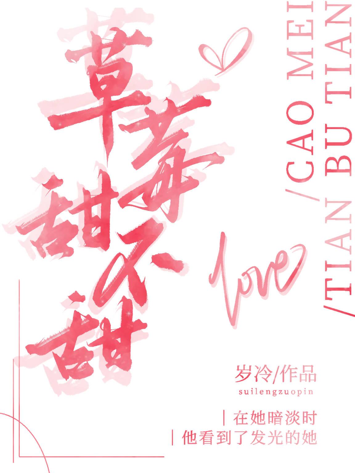 草莓甜嘛