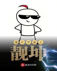 港片宇宙之靓坤 荒野独狼