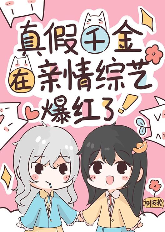 真假千金上集