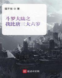 斗罗大陆之我是唐三他弟