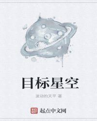 星空目标瞄准