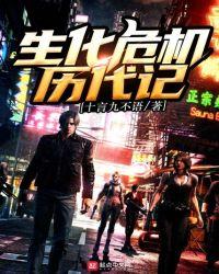 生化危机黑暗历代记里昂