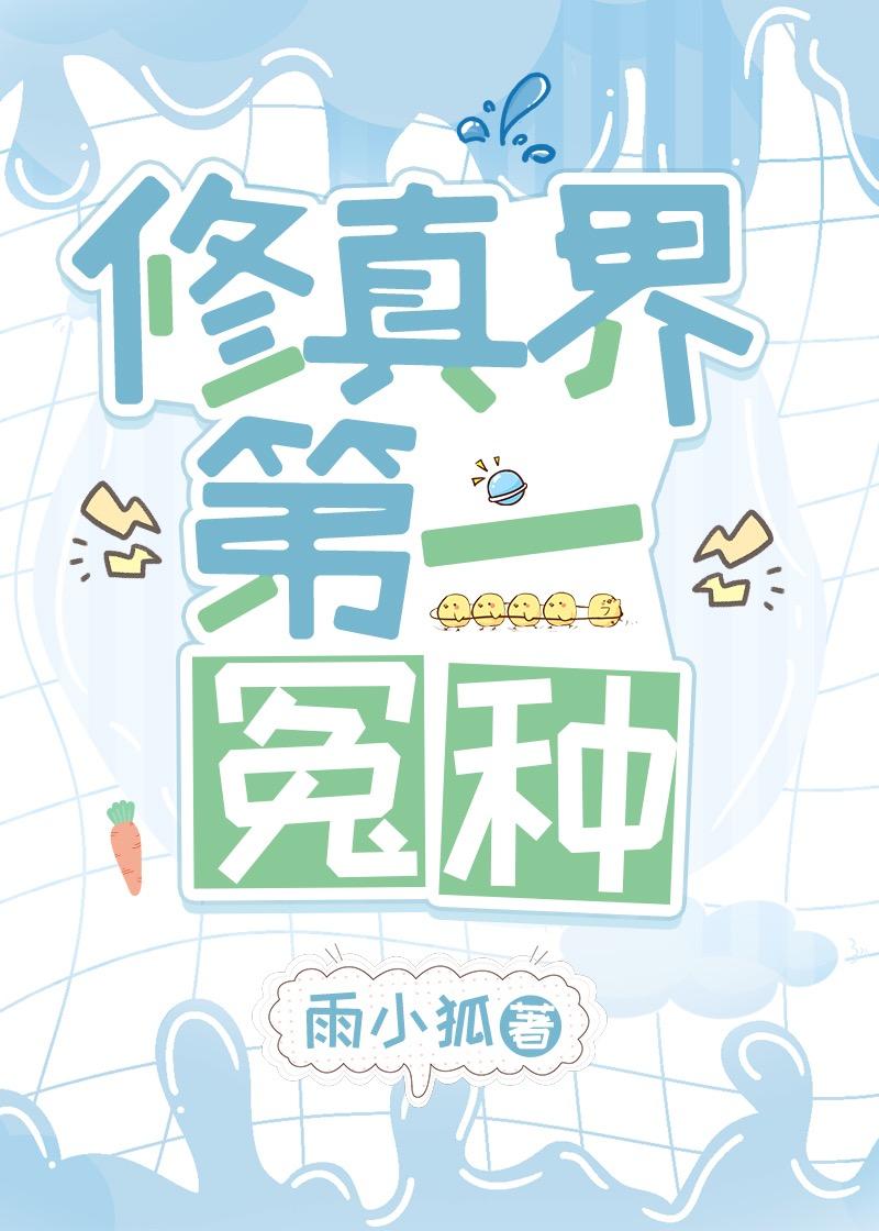 修真界第一冤种西瓜网