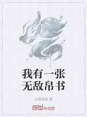 我有一张武