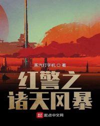 红警之废土风暴