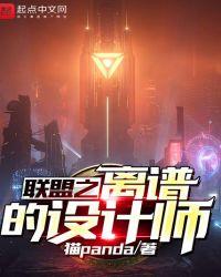 英雄联盟设计师团队