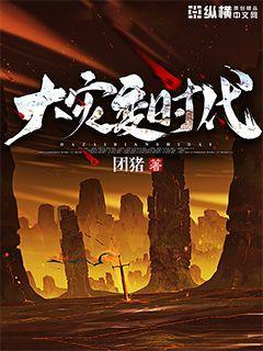 大灾变时代任怨