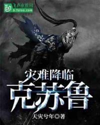 克苏鲁降临会发生什么