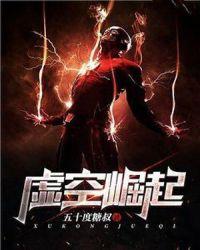 夜族崛起虚空如何获得