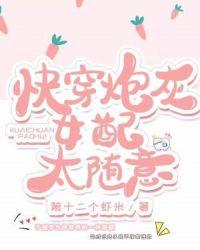 快穿炮灰女配2k