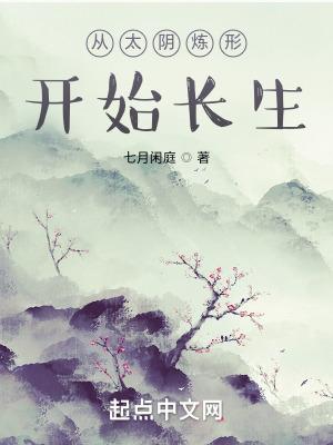 从诡异乱世开始