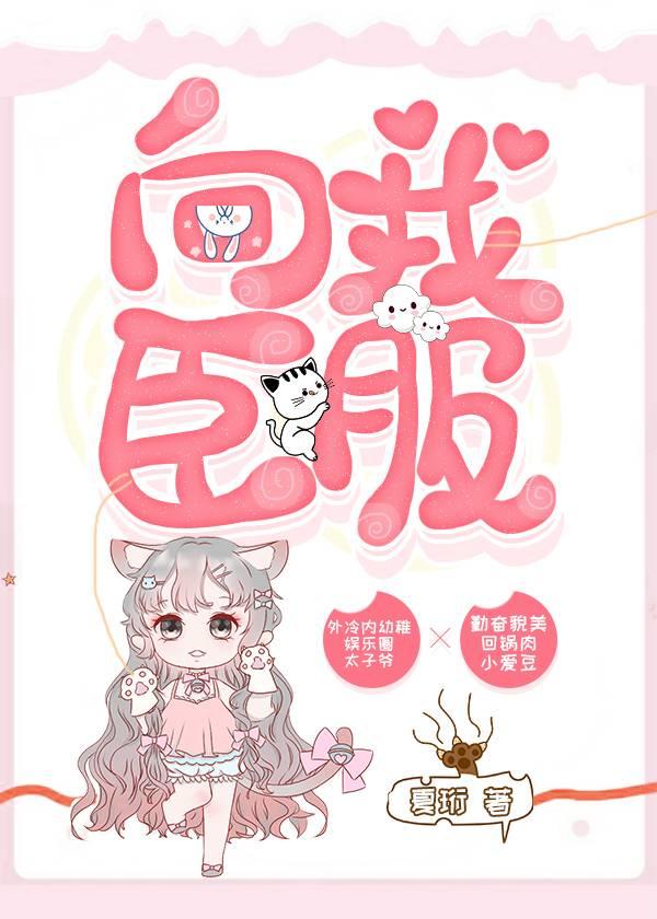 向我臣服免费阅读