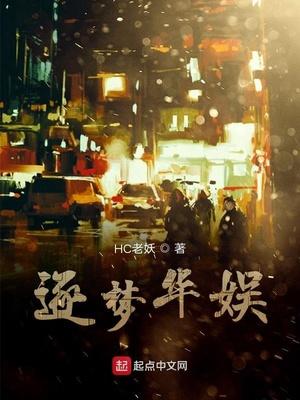 逐梦华娱笔趣阁