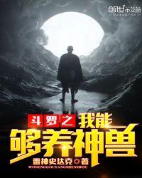 斗罗娶妻成神多子多福免费阅读
