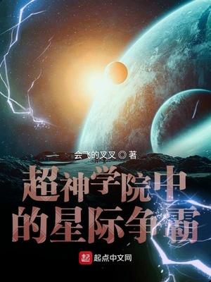 超神学院之星际争霸帝国