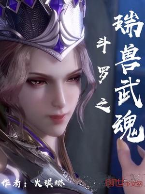 斗罗之瑞兽武魂无弹窗