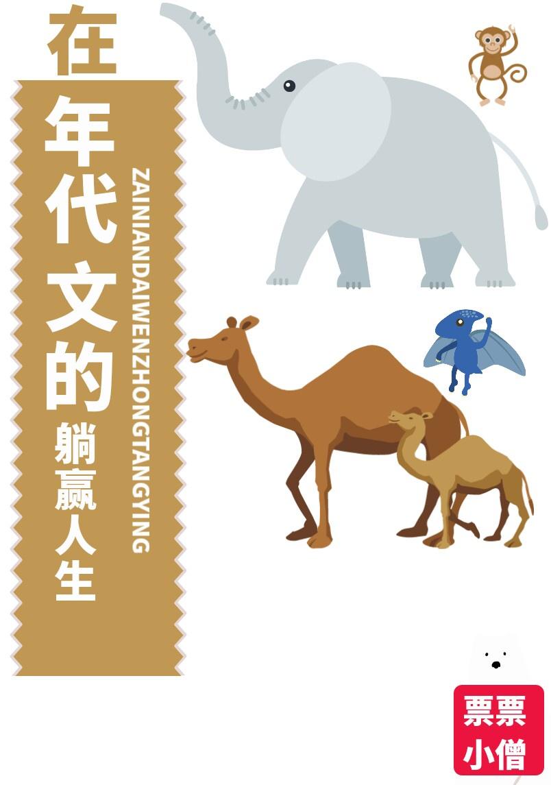 穿进年代文的躺赢人生票票小