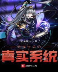 游戏世界能力带入现实的