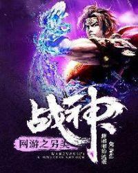 网游末世之最强战神